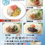 Shisen Ryouri Aki - ≪夏季限定≫中華冷麺はじめました。