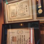 北海料理と旬の味 のむら - 上にも表彰状。