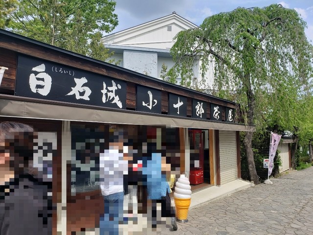 白石城小十郎茶屋 白石 ソフトクリーム 食べログ 白石城小十郎茶屋 白石 ソフトクリーム 食べログ