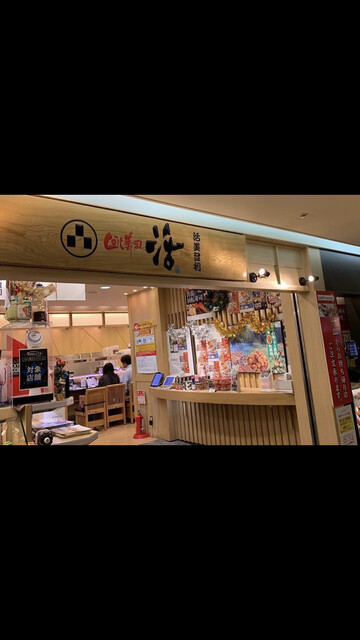 はる 0512さんが投稿した回し寿司 活 活美登利 横浜スカイビル店 神奈川 横浜 の口コミ詳細 食べログ はる 0512さんが投稿した回し寿司 活 活美登利 横浜スカイビル店 神奈川 横浜 の口コミ詳細 食べログ