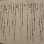 灼味噌らーめん 八堂八 - お店のこだわりなどが書かれております