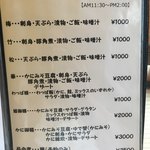 北海料理と旬の味 のむら - ランチメニューです。