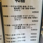 北海料理と旬の味 のむら - 夜のメニューですが昼もOKです。