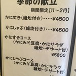 北海料理と旬の味 のむら - 夜のメニューです。