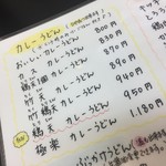 極楽うどん TKU - 極楽うどん　TKU