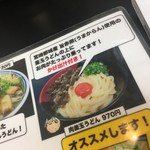 極楽うどん TKU - 極楽うどん　TKU