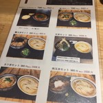 純愛うどん なでしこ - 純愛うどん なでしこ 原点