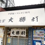 Oomiya Taishouken - 