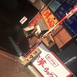 宝華らぁめん - 