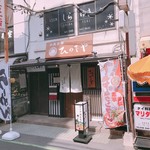 和風楽麺 四代目 ひのでや - 