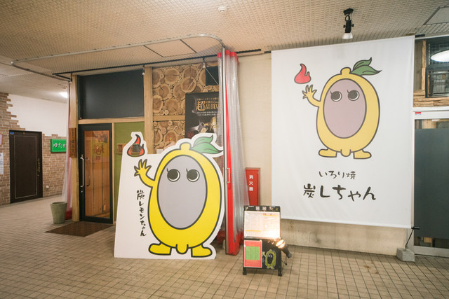 いろり焼 炭レちゃん - 長町（居酒屋）の写真