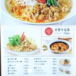 担々麺 一路發 - 