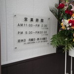 スタミナラーメン 松五郎 - 営業時間など