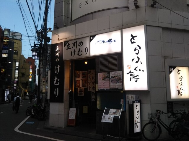 けむり 立川店 立川南 焼鳥 ネット予約可 食べログ