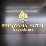 Zaseraenubaronnagasawa - 城山観光ホテル