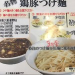 野菜が美味しい鶏豚ラーメン まる重 - 