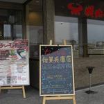 Yakiniku Nabeshima - 