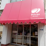 パンのペリカン - 