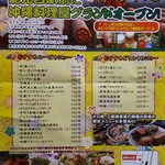 Okinawa Ryour Shima Sakaba Garakuta - オープンチラシでドリンク一杯サービス