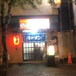 ラーメンたかはし - 