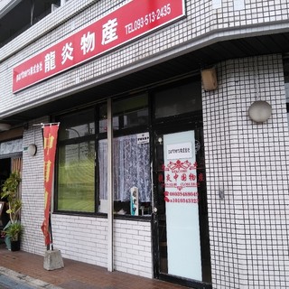 北九州市小倉北区神岳でおすすめのグルメ情報をご紹介 食べログ 北九州市小倉北区神岳でおすすめのグルメ情報をご紹介 食べログ