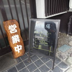 蒼屋 - 駐車場説明