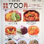 延吉香 - 定食全品税込700円