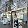 二葉 ＪＲ今治駅店