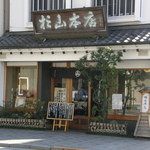 杉山本店 - 杉山本店