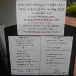 らーめん 鶏喰 - 外置きメニュー