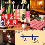 笑酒や 十人十色