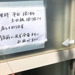 麺屋 彩未 - ちょっと早く開けてくれます