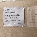 麺屋 彩未 - 火曜木曜日、気を付けて下さい