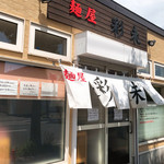 麺屋 彩未 - 外観