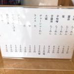 麺屋 彩未 - めにう