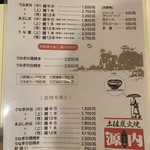 うなぎ屋 源内 - 