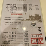 うなぎ屋 源内 - 