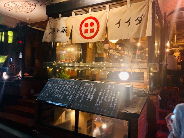 酒ト飯 イイダ 下北沢 居酒屋 食べログ 酒ト飯 イイダ 下北沢 居酒屋 食べログ