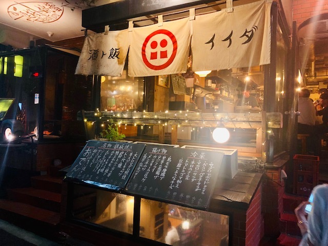 酒ト飯 イイダ 下北沢 居酒屋 食べログ