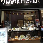 つばめKITCHEN - 