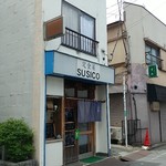 定食屋スシコウ - 庚申通り商店会