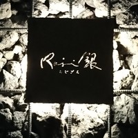Roji銀 - 