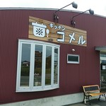 キッチン コメル - 