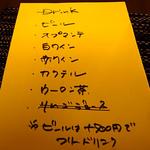 リッチ - 飲み放題メニュー