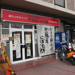 Maboroshino Chuukasoba Katouya Nibojirou - お店外観
