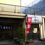 手打ちうどん 山田屋 - 店舗外観