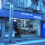 西河製菓店 - 西河製菓店