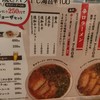 ラーメン 天外天 熊本駅店