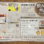 Yoshida - 2時間飲み放題メニュー