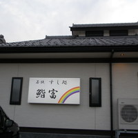 寿し島川 - 看板
